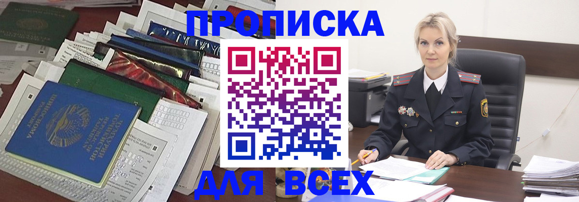 временная регистрация недорого в Ахтубинске