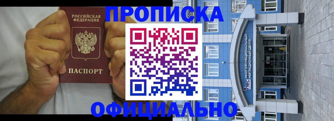 купить прописку в Ахтубинске