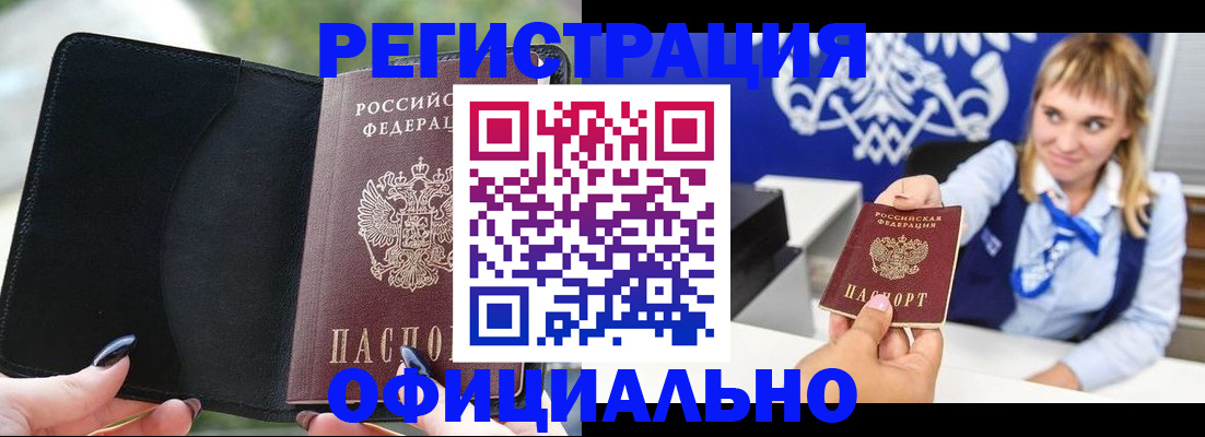 купить прописку в Ахтубинске