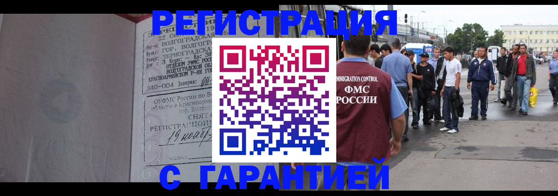 купить прописку в Ахтубинске
