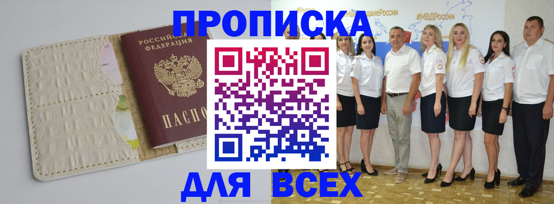 прописка для кредита в Ахтубинске