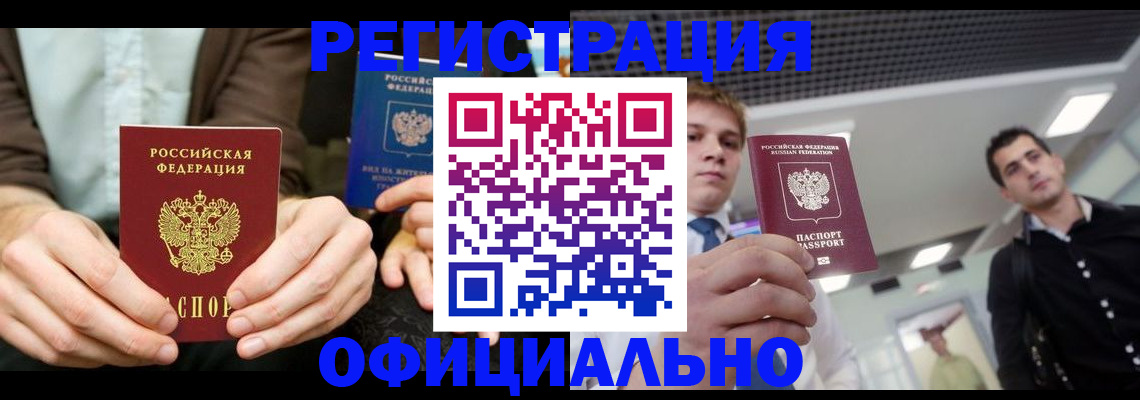 временная регистрация для школы в Ахтубинске