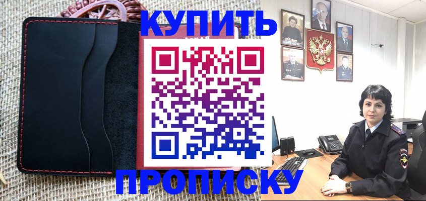 прописка от собственника в Ахтубинске