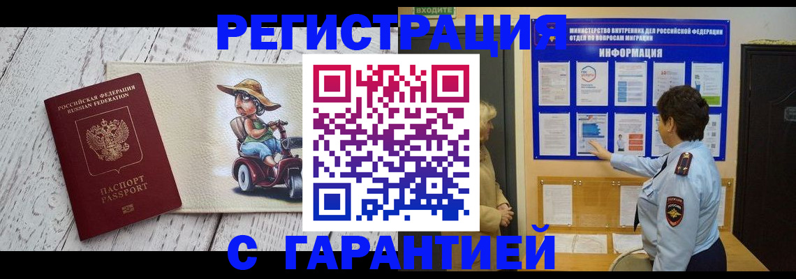 временная прописка в Ахтубинске
